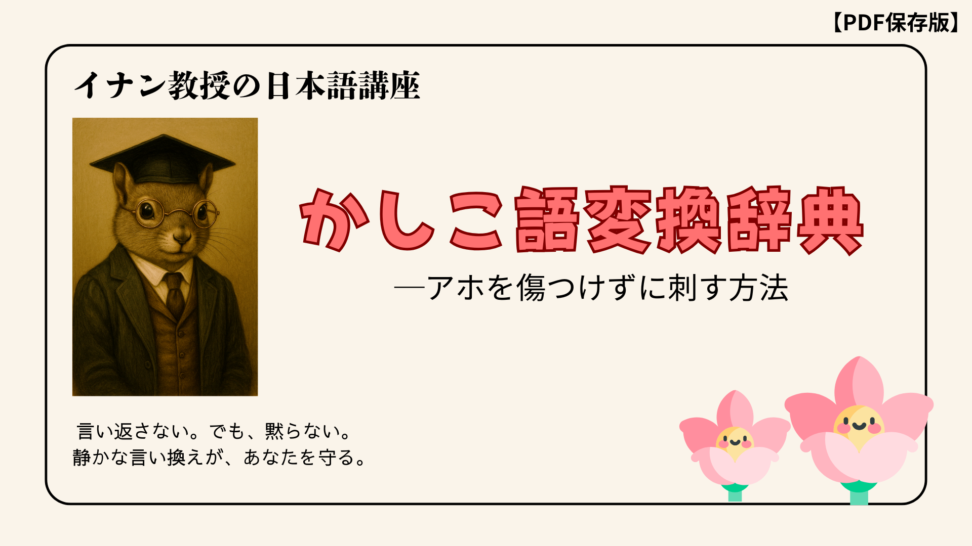 かしこ語変換辞典PDF版の表紙画像