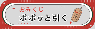 ポポッと引く