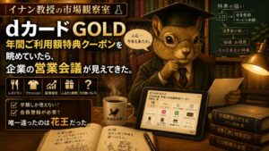dカード GOLD「2026年度 年間ご利用額特典クーポン」